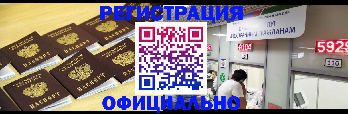 временная регистрация в Домодедово