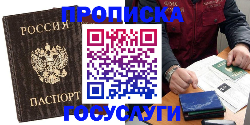 прописка для работы в Домодедово