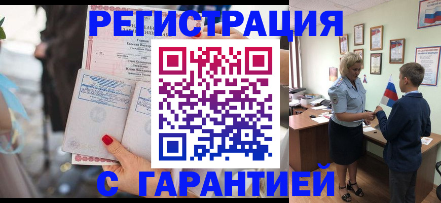 прописка для военкомата в Домодедово