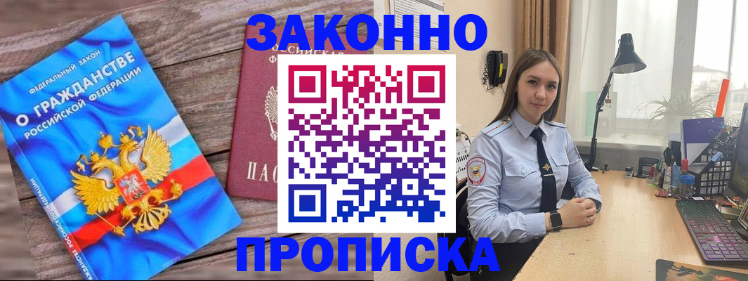 регистрация в Домодедово