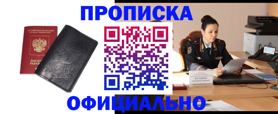 временная регистрация для всех в Домодедово
