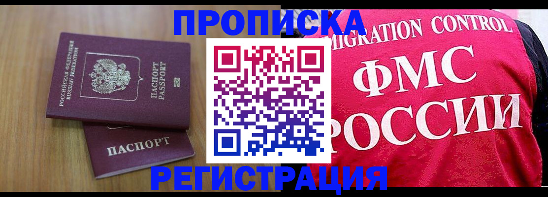 временная регистрация недорого в Домодедово