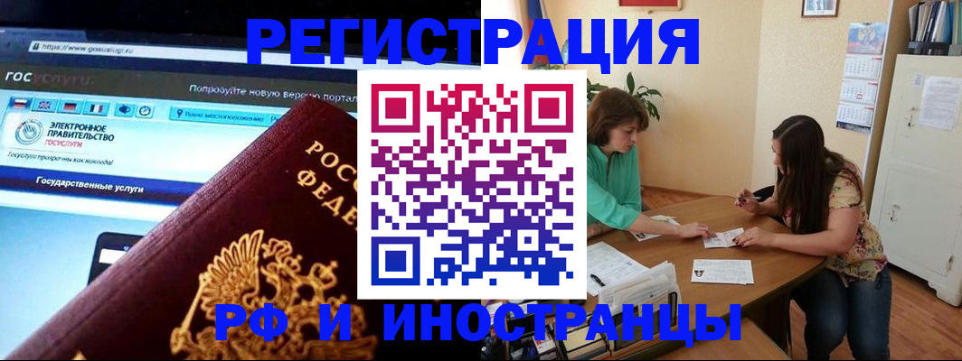 прописка регистрация в Домодедово